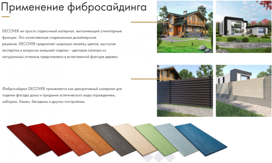 Фибросайдинг DECOVER 3600 x 190 x 8 мм Цвет терракота купить в Москве