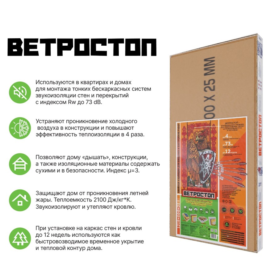 Ветрозащитная шумоизоляционная плита ВЕТРОСТОП 2500х600х20 мм с шип-пазом 19 мм купить в Москве