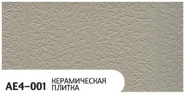 Фасадная панель Zodiac, Керамическая плитка, AE4-001 купить в Москве